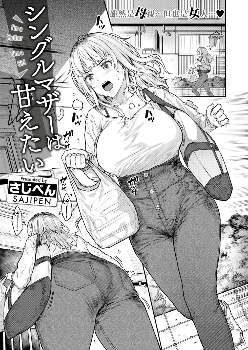 [さじぺん] まさぐられッ娘 [中国翻訳] [無修正] [DL版] - Page 29