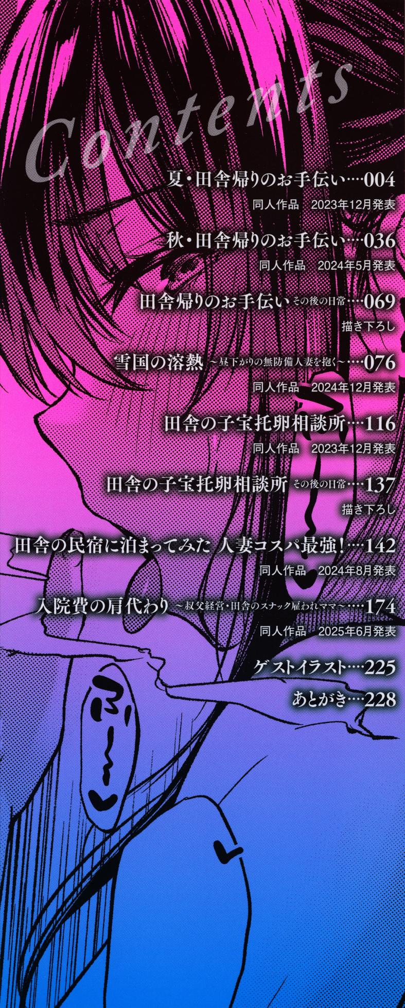 [糖質過多ぱると (只野めざし)] 田舎の人妻たち + とらのあな限定特典 + メロンブックス限定特典 - Page 5