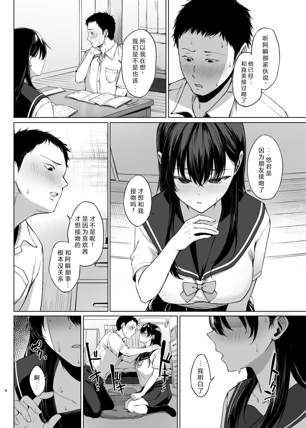 [糖質過多ぱると (只野めざし)] 爆乳優等生に必要なちんぽのお勉強 前編+中編 [中国翻訳] - Page 4