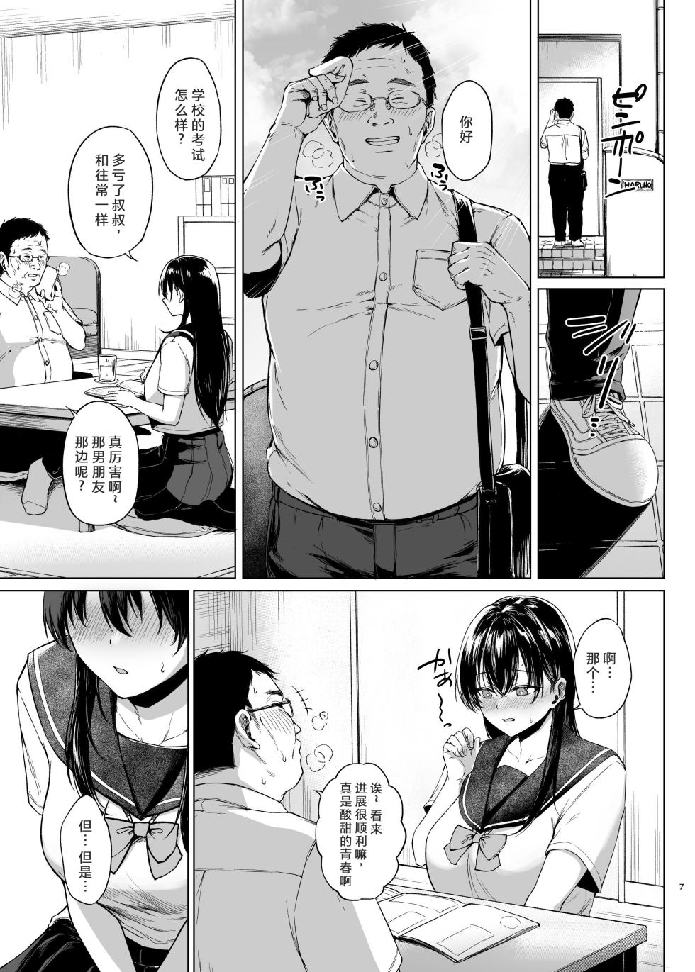 [糖質過多ぱると (只野めざし)] 爆乳優等生に必要なちんぽのお勉強 前編+中編 [中国翻訳] - Page 7