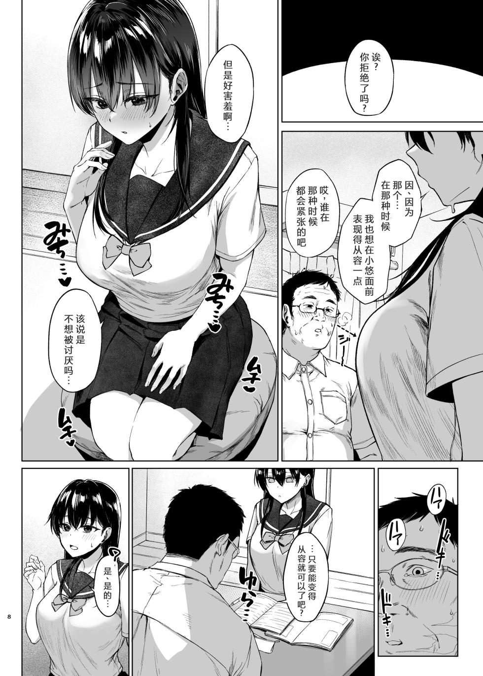 [糖質過多ぱると (只野めざし)] 爆乳優等生に必要なちんぽのお勉強 前編+中編 [中国翻訳] - Page 8