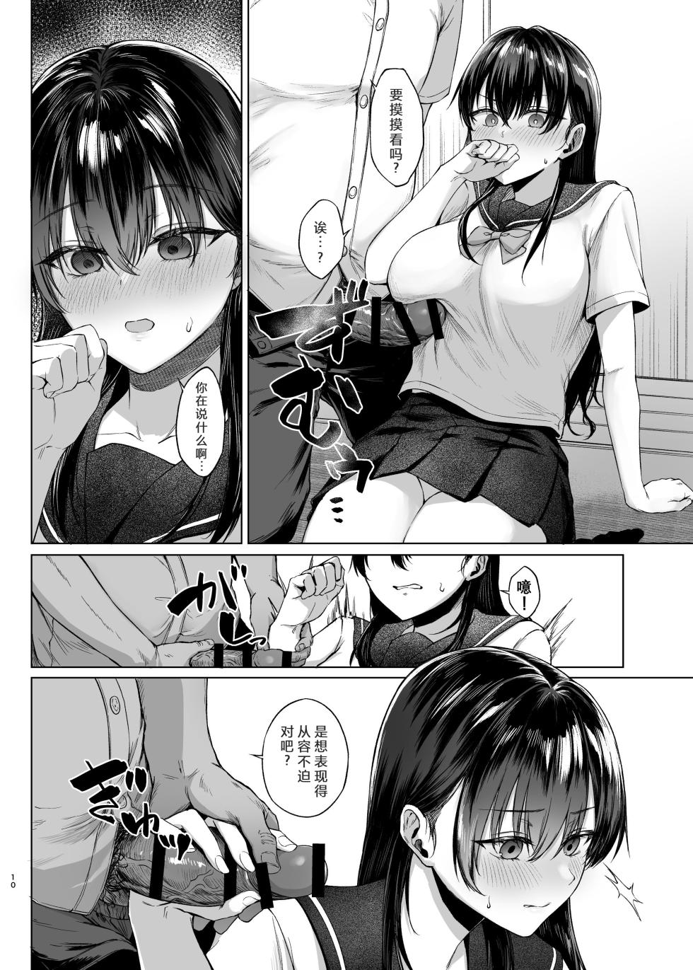 [糖質過多ぱると (只野めざし)] 爆乳優等生に必要なちんぽのお勉強 前編+中編 [中国翻訳] - Page 10