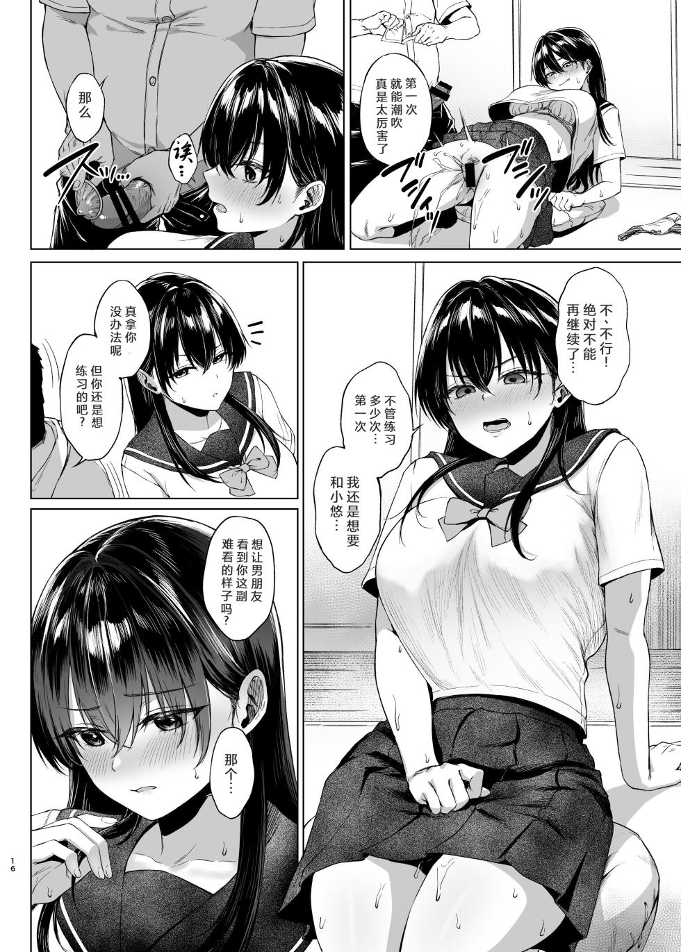 [糖質過多ぱると (只野めざし)] 爆乳優等生に必要なちんぽのお勉強 前編+中編 [中国翻訳] - Page 16