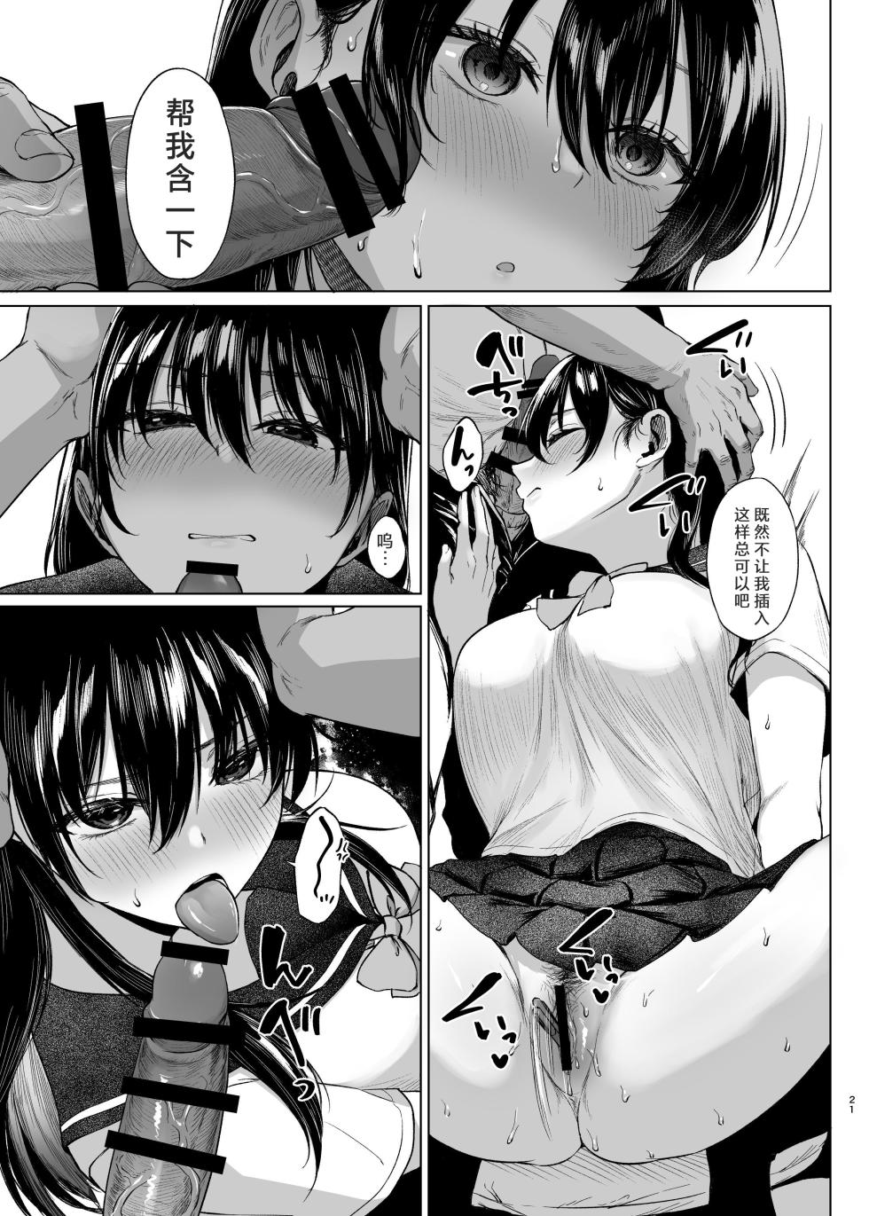 [糖質過多ぱると (只野めざし)] 爆乳優等生に必要なちんぽのお勉強 前編+中編 [中国翻訳] - Page 21