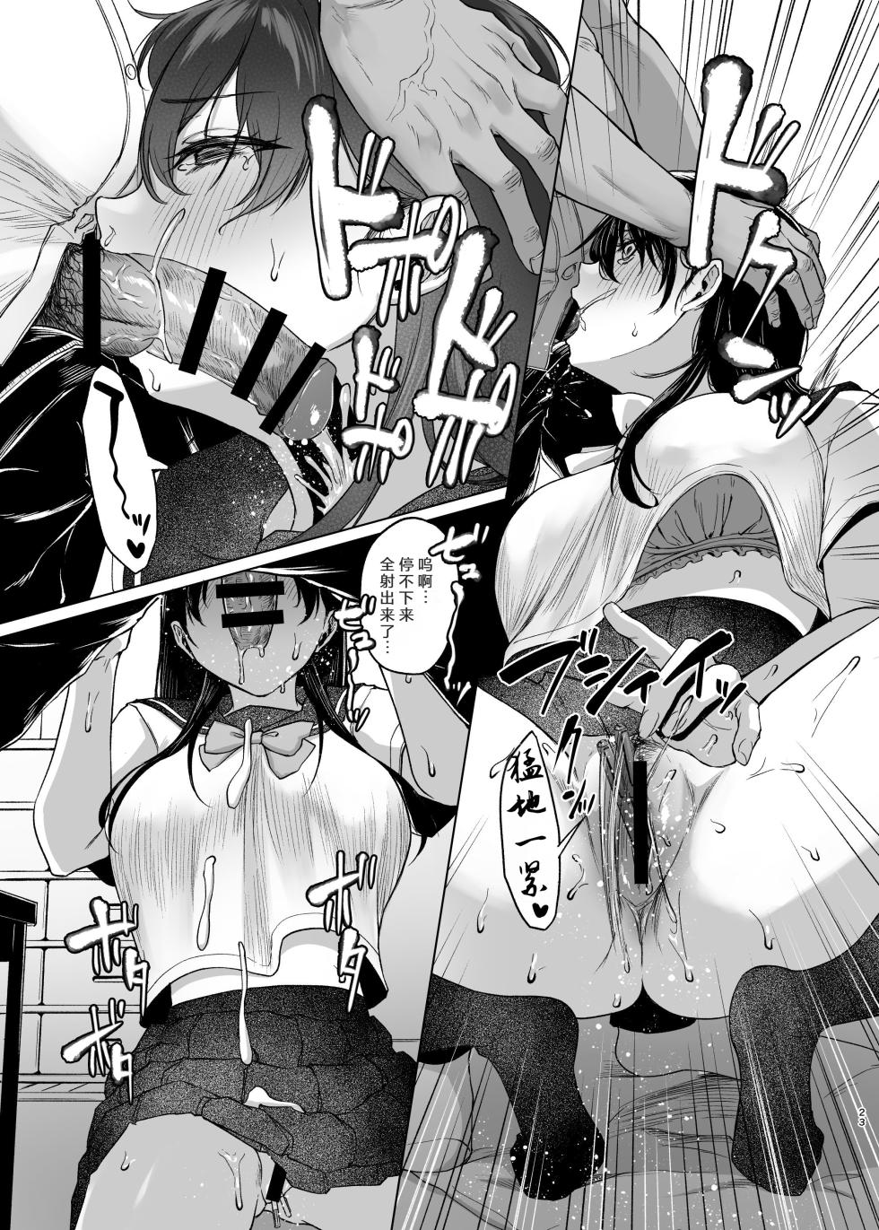 [糖質過多ぱると (只野めざし)] 爆乳優等生に必要なちんぽのお勉強 前編+中編 [中国翻訳] - Page 23