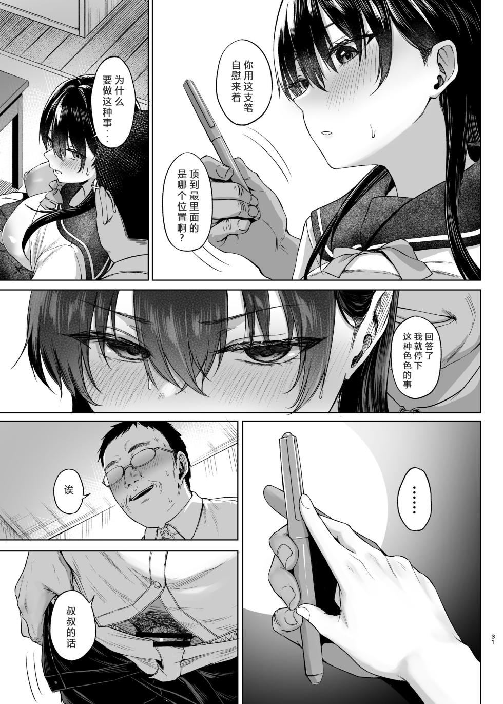 [糖質過多ぱると (只野めざし)] 爆乳優等生に必要なちんぽのお勉強 前編+中編 [中国翻訳] - Page 30
