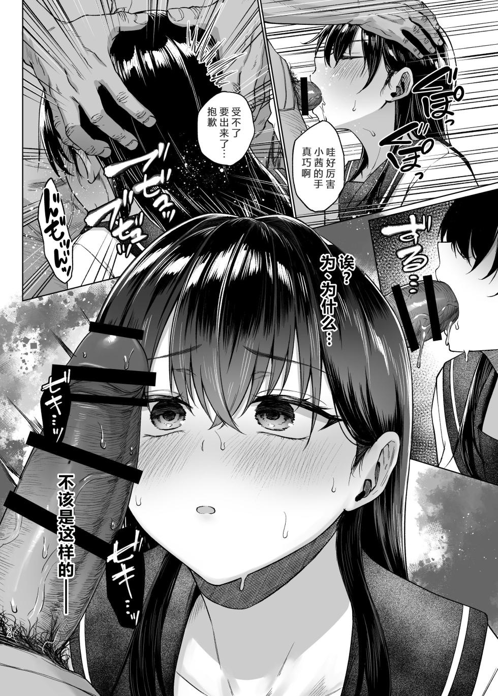 [糖質過多ぱると (只野めざし)] 爆乳優等生に必要なちんぽのお勉強 前編+中編 [中国翻訳] - Page 33