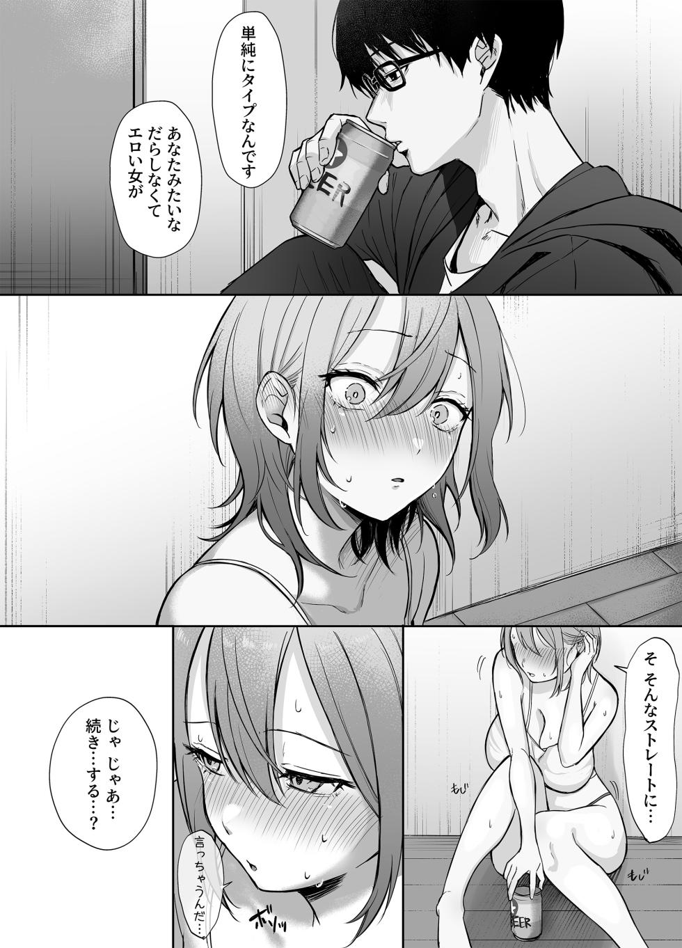 [スーパーバッド] 203号室のエロがりお姉さん - Page 25