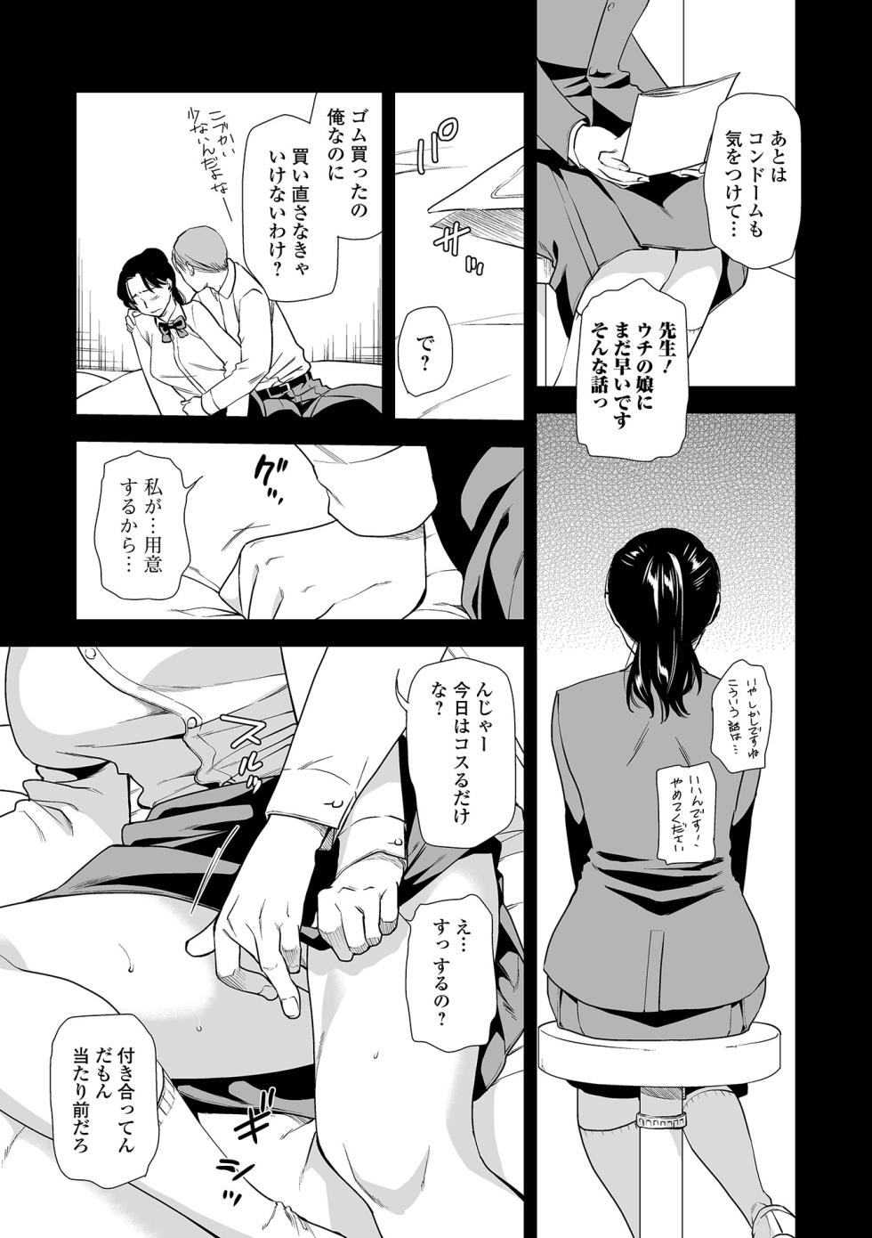 [Ohsaka Minami] Shitsurakuen ~Haha no Tsumi~ <Half Ban 2> Kouhen [Digital] - Page 15