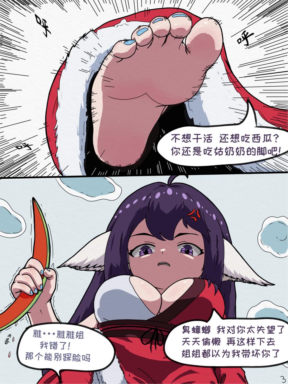 Fox Spirit Matchmaker - Page 5
