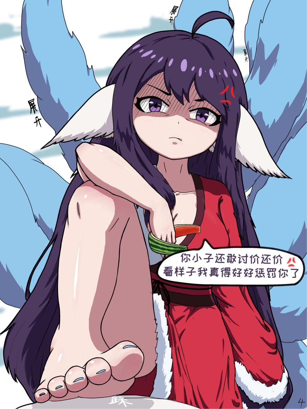 Fox Spirit Matchmaker - Page 6