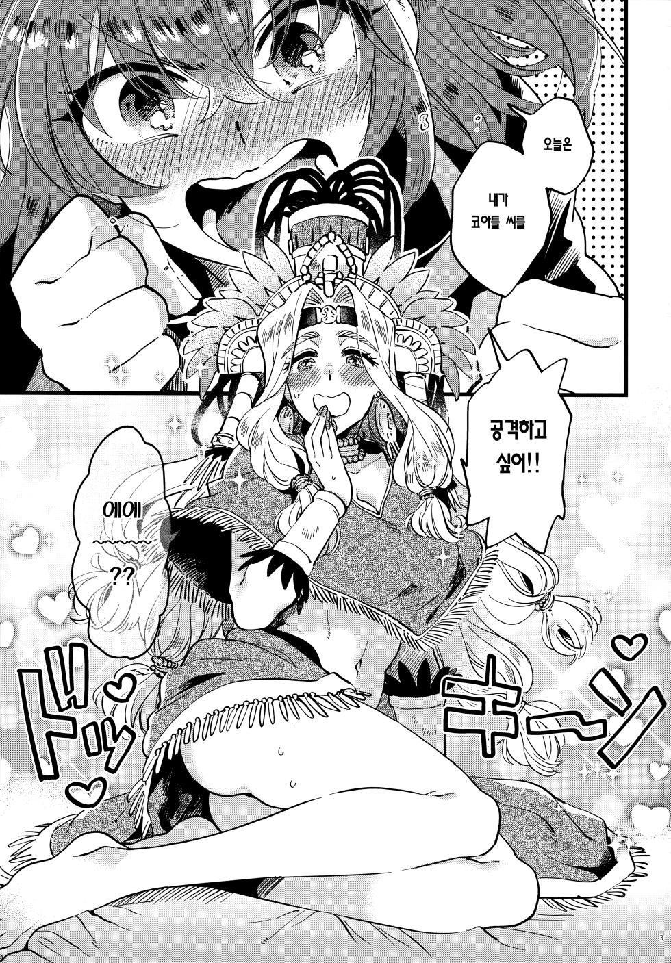(HaruCC26) [Sonotaozey (Yukataro)] Kyou wa Watashi ga Suru tte Itta no ni!! | 오늘은 내가 하겠다고 말했는데!! (Fate/Grand Order) [Korean] [이거맛좀봐] - Page 2