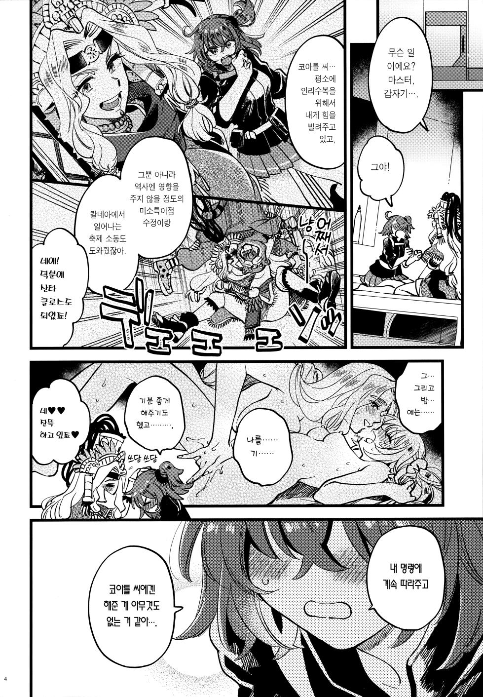 (HaruCC26) [Sonotaozey (Yukataro)] Kyou wa Watashi ga Suru tte Itta no ni!! | 오늘은 내가 하겠다고 말했는데!! (Fate/Grand Order) [Korean] [이거맛좀봐] - Page 3