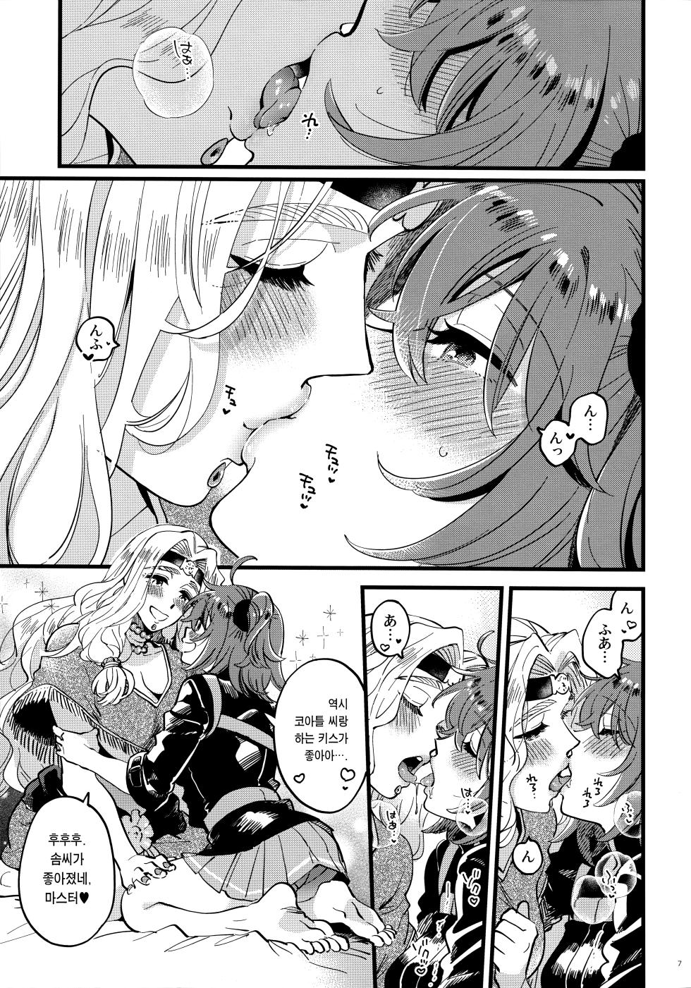 (HaruCC26) [Sonotaozey (Yukataro)] Kyou wa Watashi ga Suru tte Itta no ni!! | 오늘은 내가 하겠다고 말했는데!! (Fate/Grand Order) [Korean] [이거맛좀봐] - Page 6