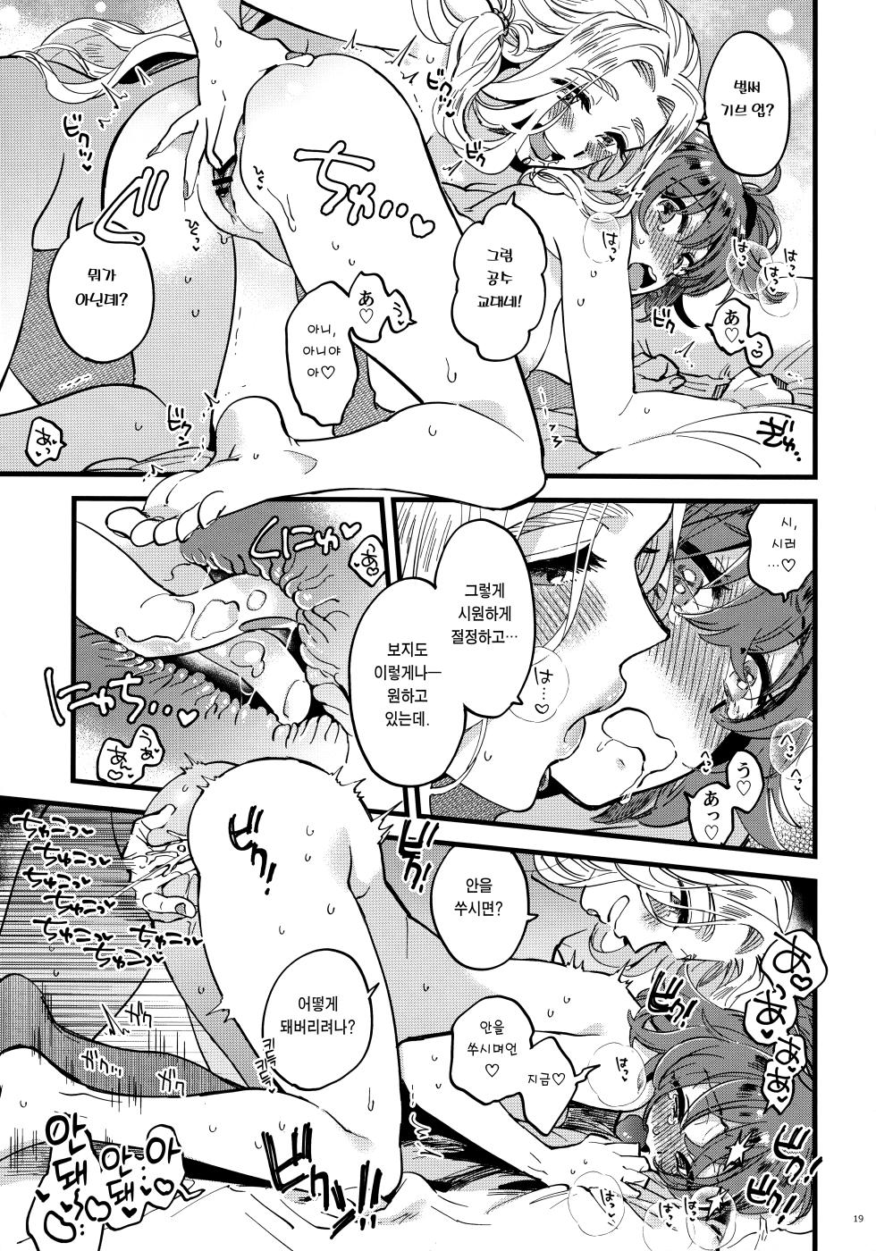 (HaruCC26) [Sonotaozey (Yukataro)] Kyou wa Watashi ga Suru tte Itta no ni!! | 오늘은 내가 하겠다고 말했는데!! (Fate/Grand Order) [Korean] [이거맛좀봐] - Page 18