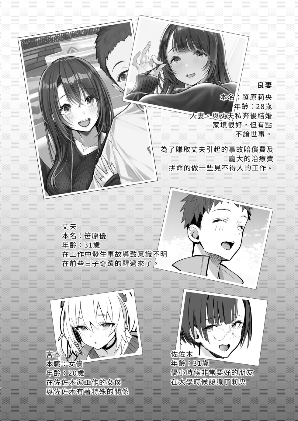 [Toran Porin Purin (Mappa Ninatta)] Ryousai-chan ~Yukemuri Hen~ Jou | 賢妻 ～溫泉篇～ 上 [Chinese] [Decensored] [Digital] - Page 5