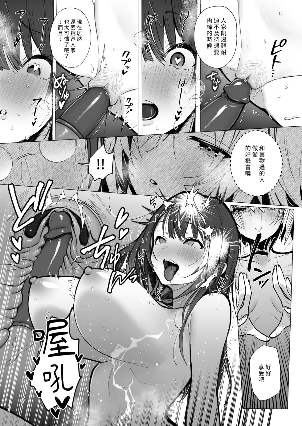 [Toran Porin Purin (Mappa Ninatta)] Ryousai-chan ~Yukemuri Hen~ Jou | 賢妻 ～溫泉篇～ 上 [Chinese] [Decensored] [Digital] - Page 38