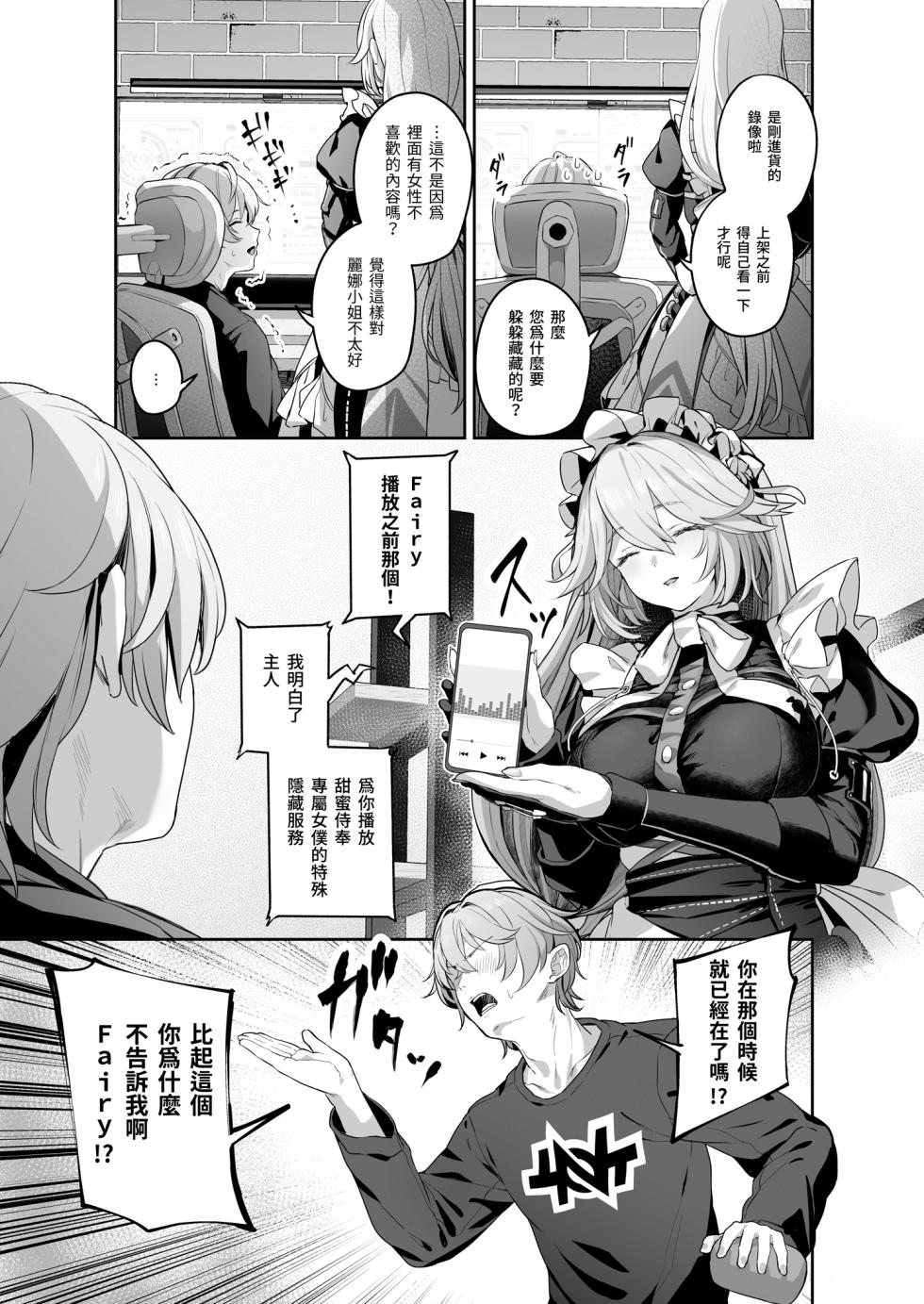 [Horumon Curry (Tobimura)] Maid-chou Rina no Tokubetsu Ura Service | 女僕長麗娜的特別隱藏服務 (Zenless Zone Zero) [Chinese] [Decensored] [Digital] - Page 5