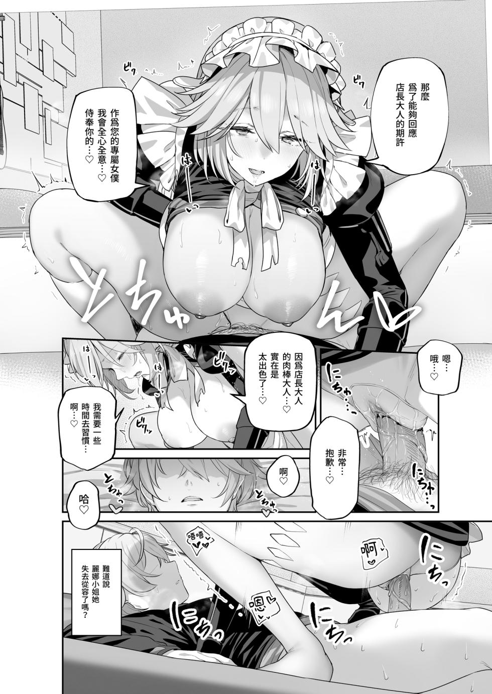 [Horumon Curry (Tobimura)] Maid-chou Rina no Tokubetsu Ura Service | 女僕長麗娜的特別隱藏服務 (Zenless Zone Zero) [Chinese] [Decensored] [Digital] - Page 16