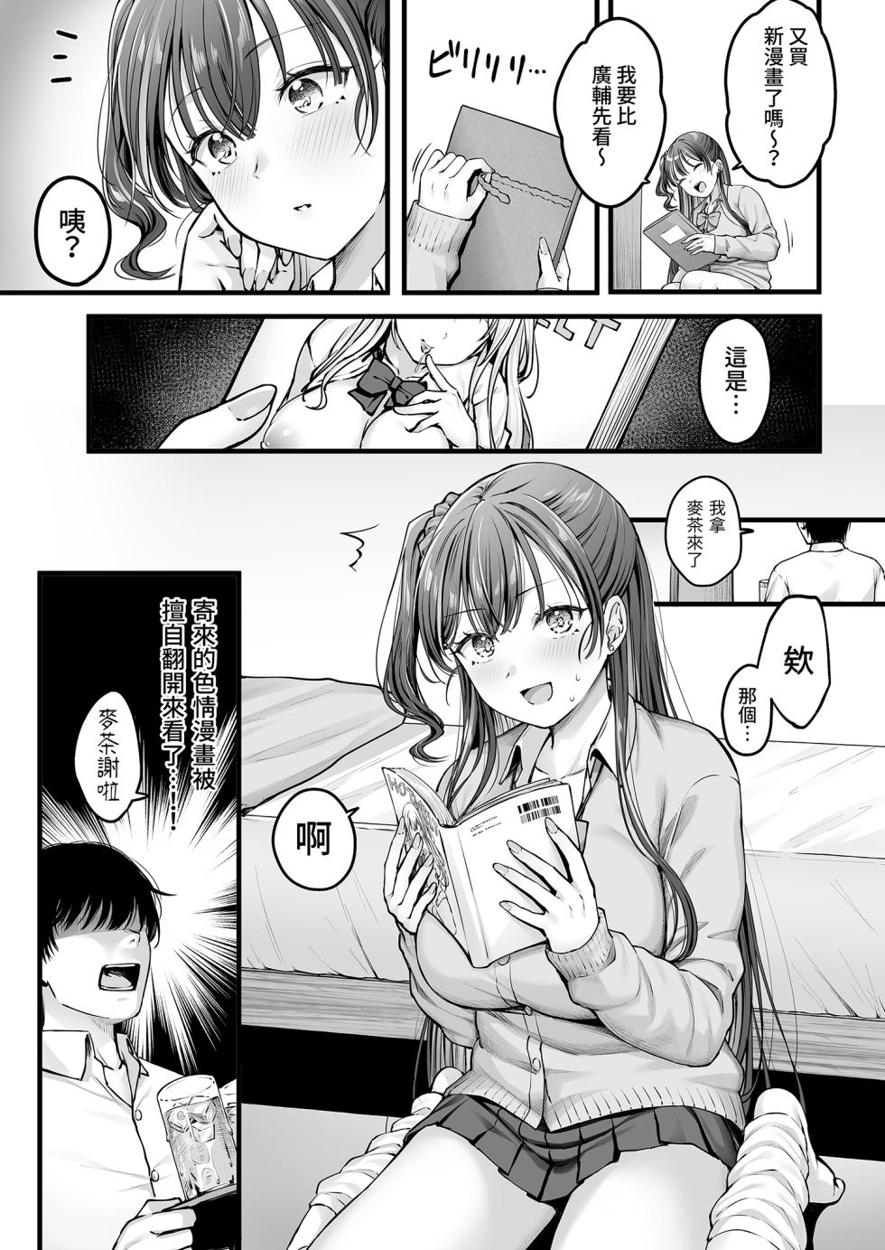 [Chisakiss (Wakuta Chisaki)] Osananajimi Gal ni Suki to Ienai Inkya na Ore Zenpen | 說不出喜歡兒時玩伴辣妹的我真是膽小 前篇 [Chinese] [Decensored] [Digital] - Page 7