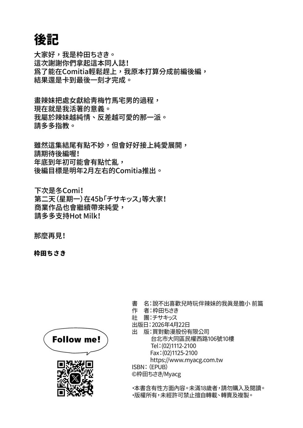 [Chisakiss (Wakuta Chisaki)] Osananajimi Gal ni Suki to Ienai Inkya na Ore Zenpen | 說不出喜歡兒時玩伴辣妹的我真是膽小 前篇 [Chinese] [Decensored] [Digital] - Page 34