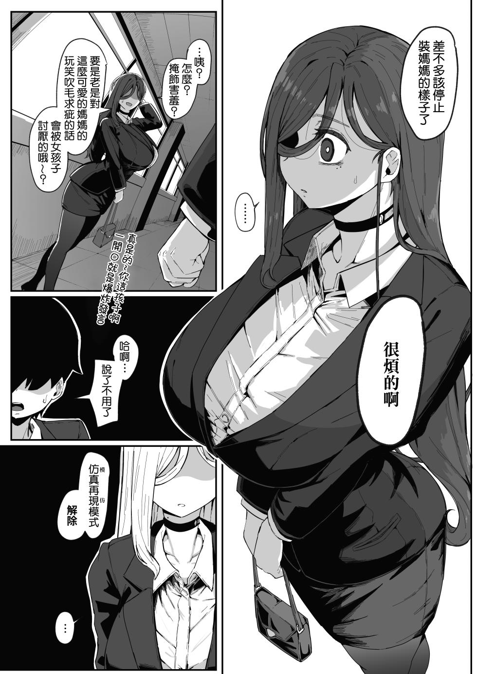 [Muru no Honbako] Andoroid wa Boshi de Tsugau Yume o Miru ka? | Do Androids Dream of Mating as Mother and Child? [Chinese] [Amerins漢化] - Page 7