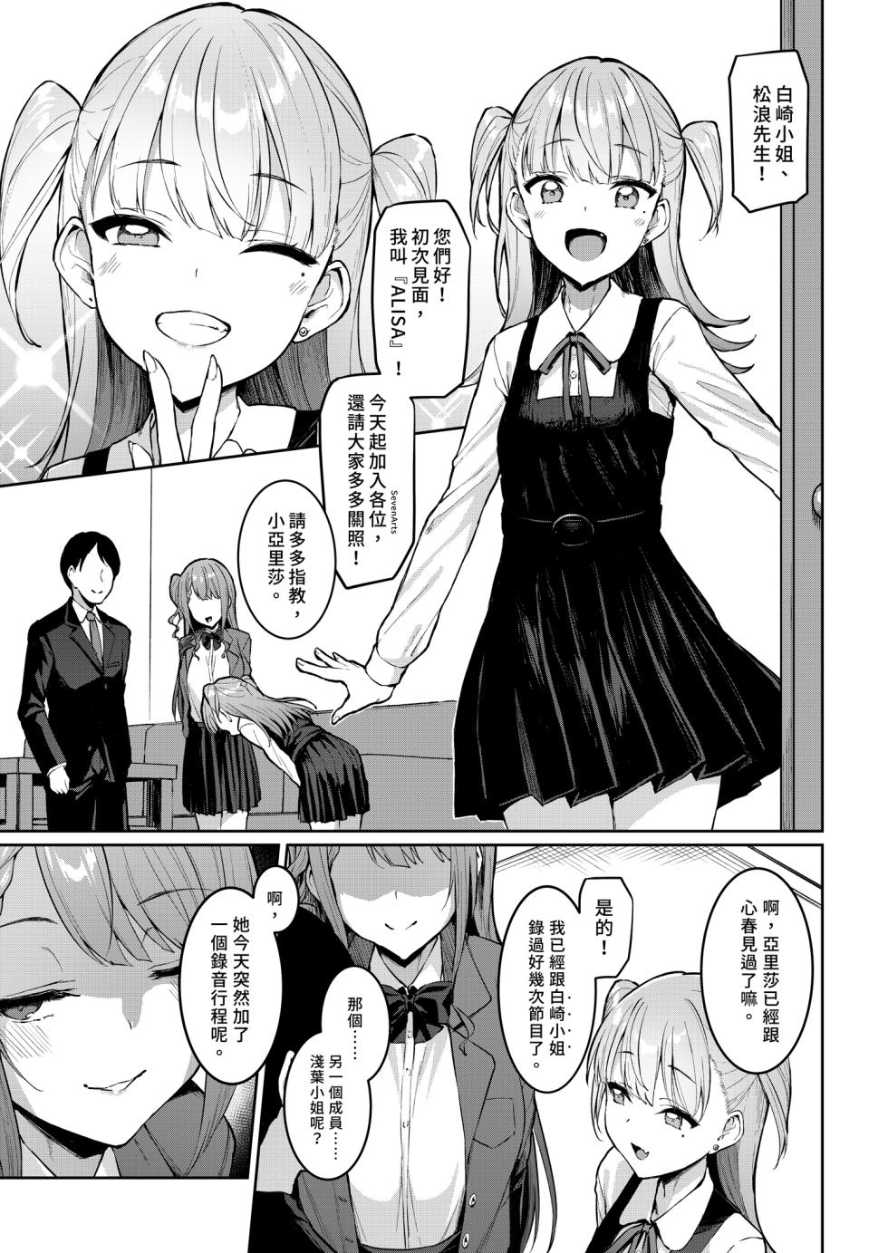 [Vpan's EXTASY (Satou Kuuki)] Kegareboshi Murasaki -Jo- ~Asaba Ibuki no Kenshin~ | 污穢之星・紫―序― [Chinese] [Digital] - Page 5