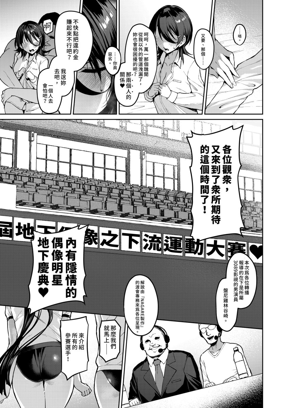 [Vpan's EXTASY (Satou Kuuki)] Kegareboshi Murasaki -Jo- ~Asaba Ibuki no Kenshin~ | 污穢之星・紫―序― [Chinese] [Digital] - Page 7