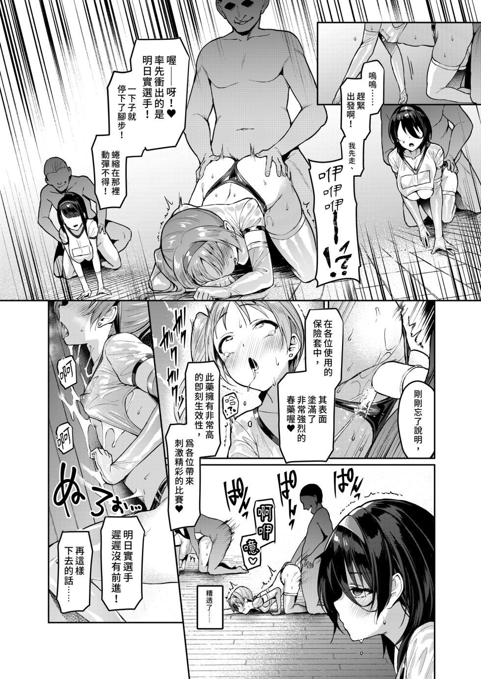 [Vpan's EXTASY (Satou Kuuki)] Kegareboshi Murasaki -Jo- ~Asaba Ibuki no Kenshin~ | 污穢之星・紫―序― [Chinese] [Digital] - Page 20