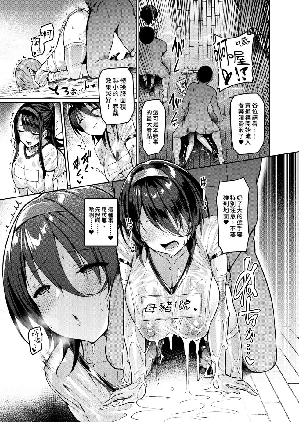 [Vpan's EXTASY (Satou Kuuki)] Kegareboshi Murasaki -Jo- ~Asaba Ibuki no Kenshin~ | 污穢之星・紫―序― [Chinese] [Digital] - Page 21