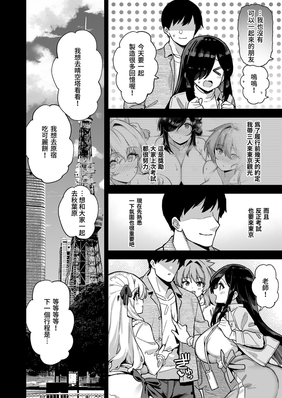[Riku no Kotoutei (Shayo)] Inaka ni wa Kore kurai Goraku ga Nai 4 | 鄉下大概只有這種娛樂了4 [Chinese] [Decensored] [Digital] - Page 6