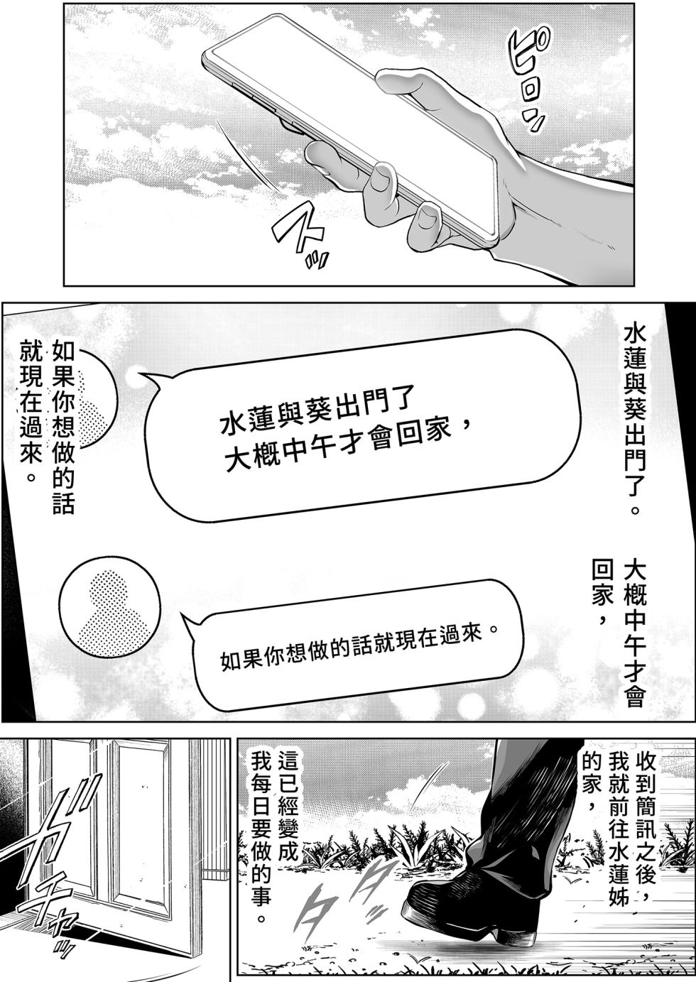 [Suiren no Yado (Asakawa)] Natsu no Yari Naoshi 4 -Natsu to Inaka to Osananajimi no Haha- | 夏日重來4 [Chinese] [Digital] - Page 10