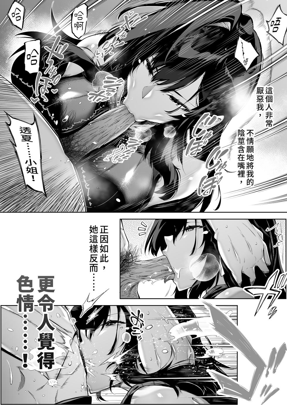 [Suiren no Yado (Asakawa)] Natsu no Yari Naoshi 4 -Natsu to Inaka to Osananajimi no Haha- | 夏日重來4 [Chinese] [Digital] - Page 18