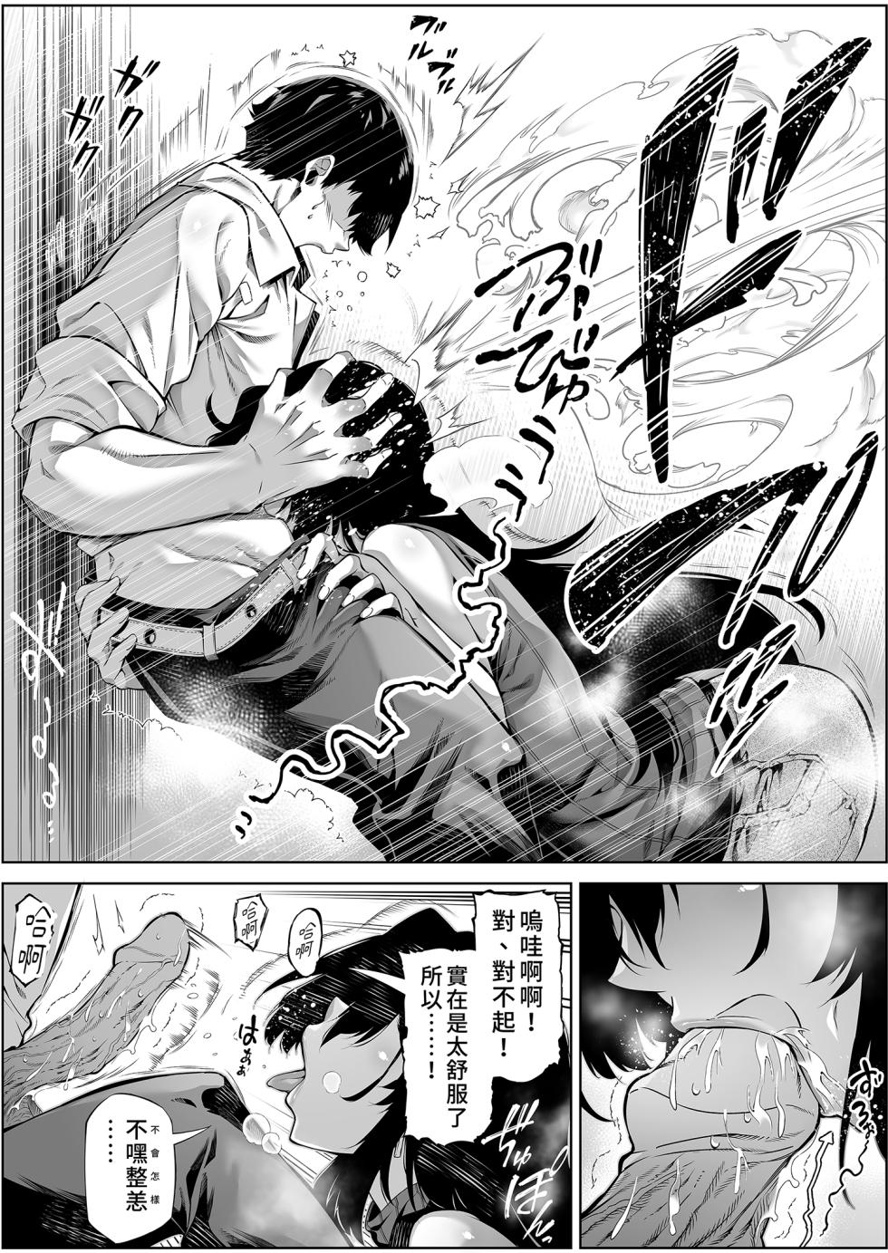 [Suiren no Yado (Asakawa)] Natsu no Yari Naoshi 4 -Natsu to Inaka to Osananajimi no Haha- | 夏日重來4 [Chinese] [Digital] - Page 20