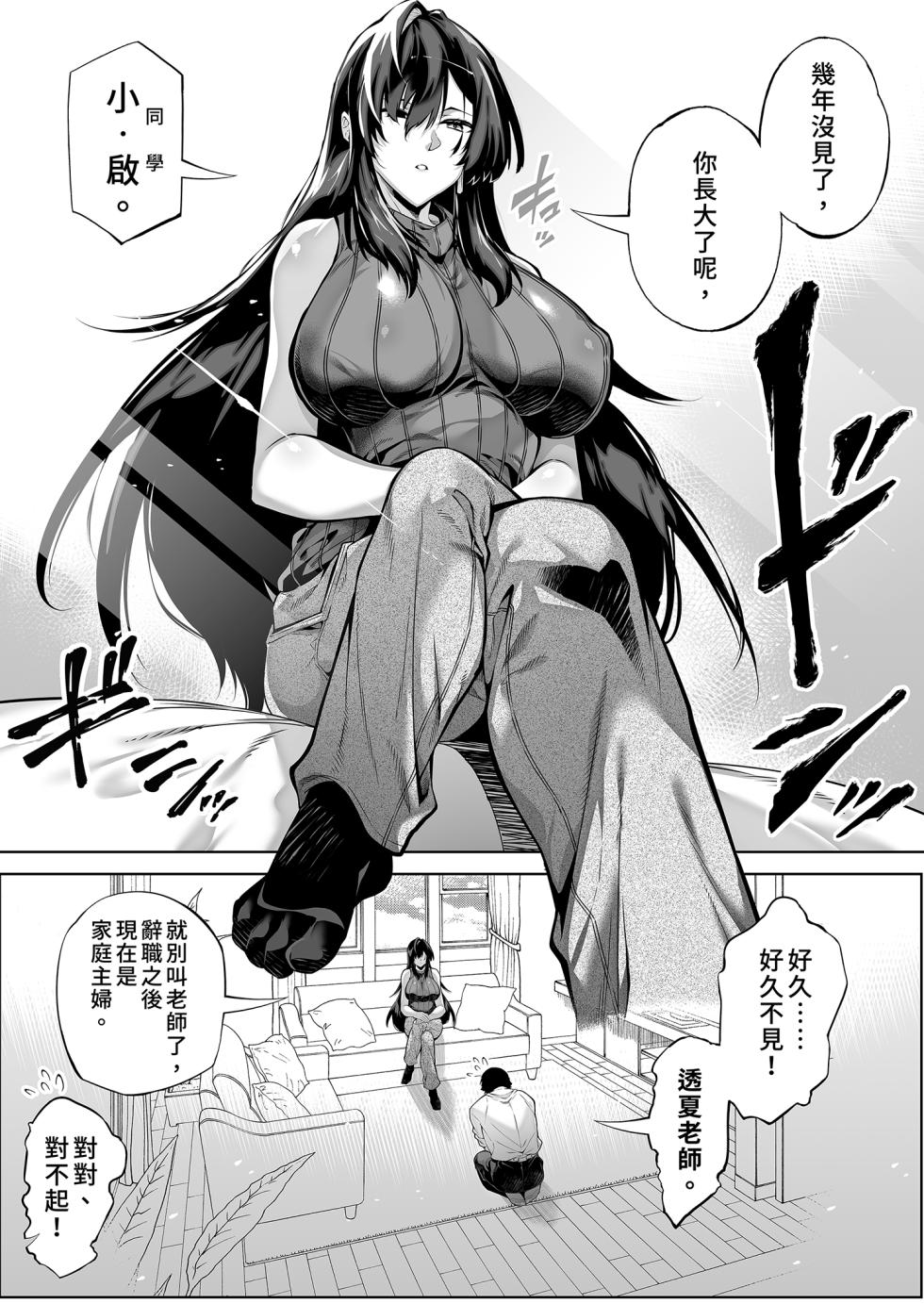 [Suiren no Yado (Asakawa)] Natsu no Yari Naoshi 4 -Natsu to Inaka to Osananajimi no Haha- | 夏日重來4 [Chinese] [Digital] - Page 24