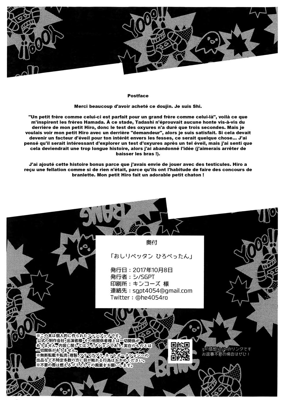 (SPARK12) [SGPT (Shiogochi)] Oshiri Pettan Hiro Pettan | Met-le sur le derrière tout plat de Hiro (Big Hero 6) [French] {Hadess} {Les Poroïniens} - Page 17