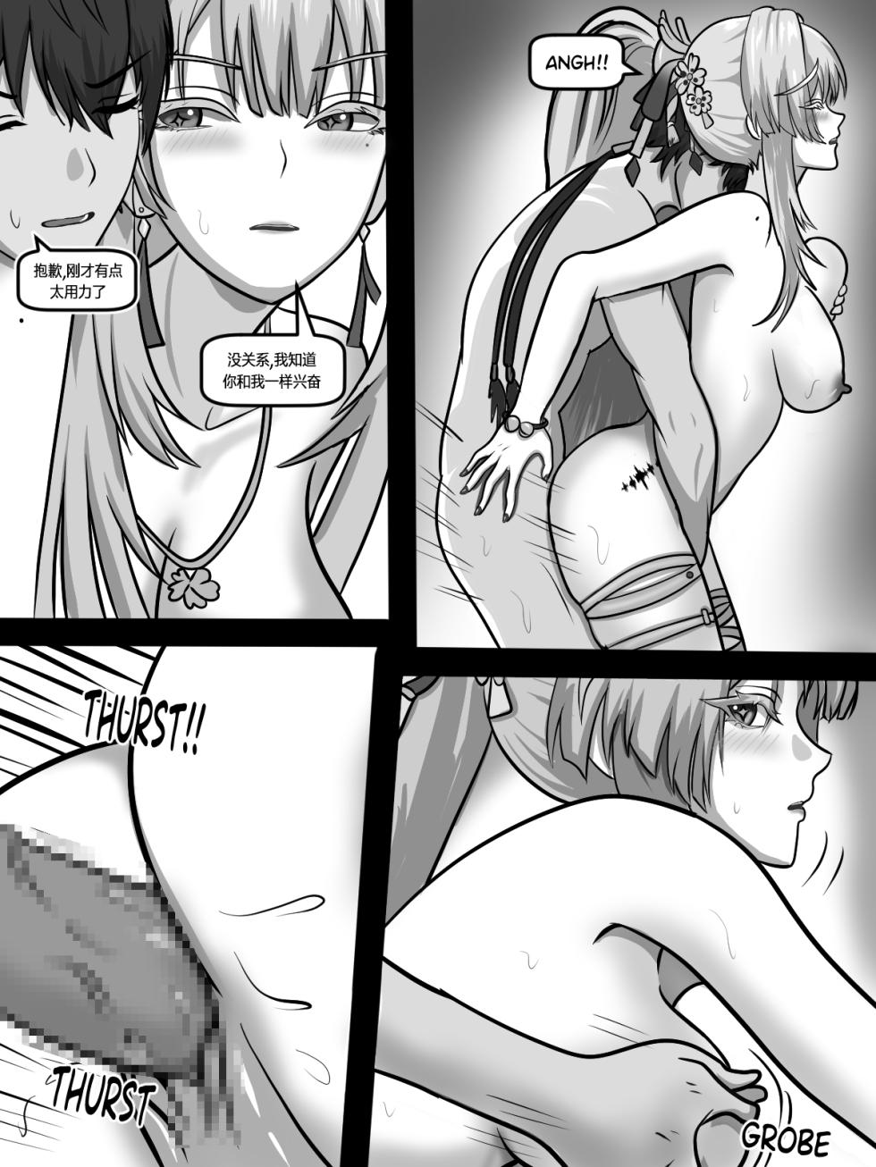 [Fatrucker31x] 灼樱巫女的愿望 (鸣潮) [恶魔猎手一世个人机翻意译] - Page 12