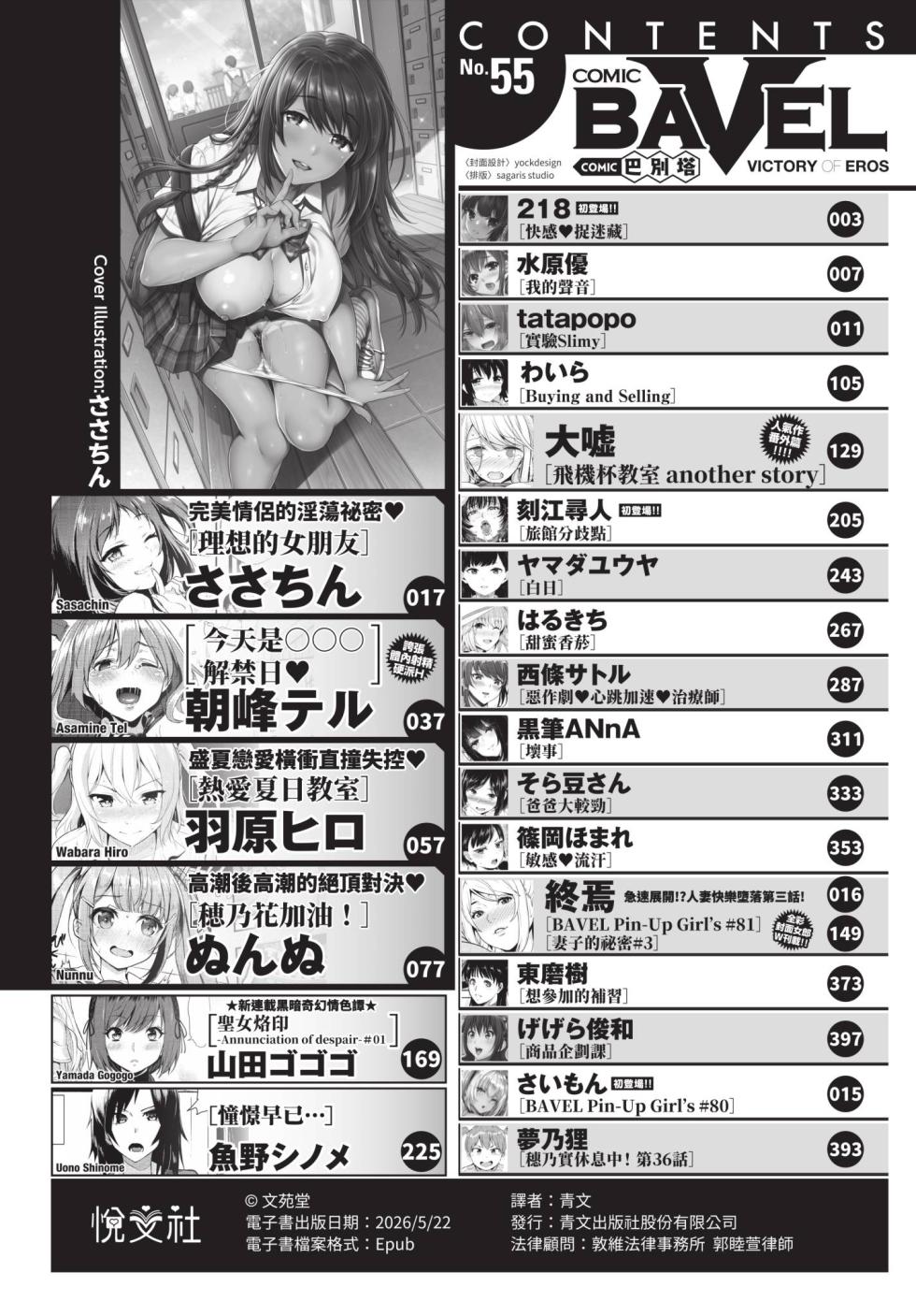 COMIC BAVEL 2019-11 [Chinese] [Decensored] [Digital] - Page 2