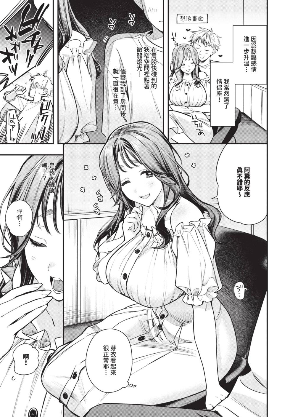COMIC BAVEL 2026-06 [Chinese] [Decensored] [Digital] - Page 17