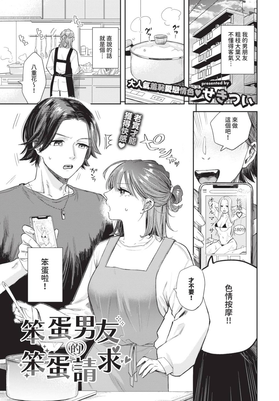 COMIC BAVEL 2026-06 [Chinese] [Decensored] [Digital] - Page 39