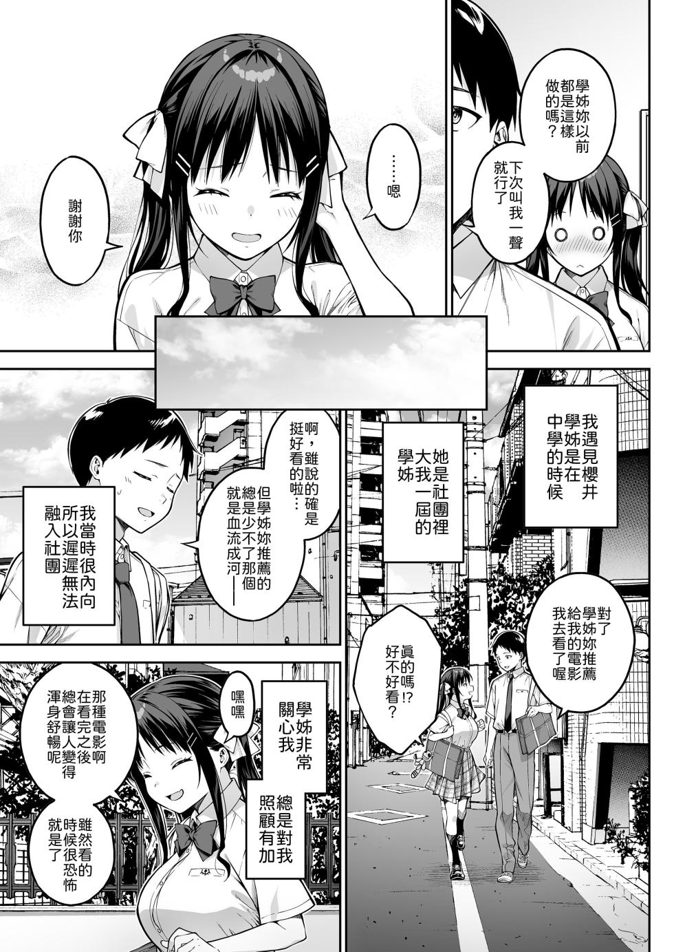 [第7ペンギン帝国 (ペン五郎)] 大好きな先輩の初めてを大嫌いな奴に全て奪われる話 [中譯] - Page 4