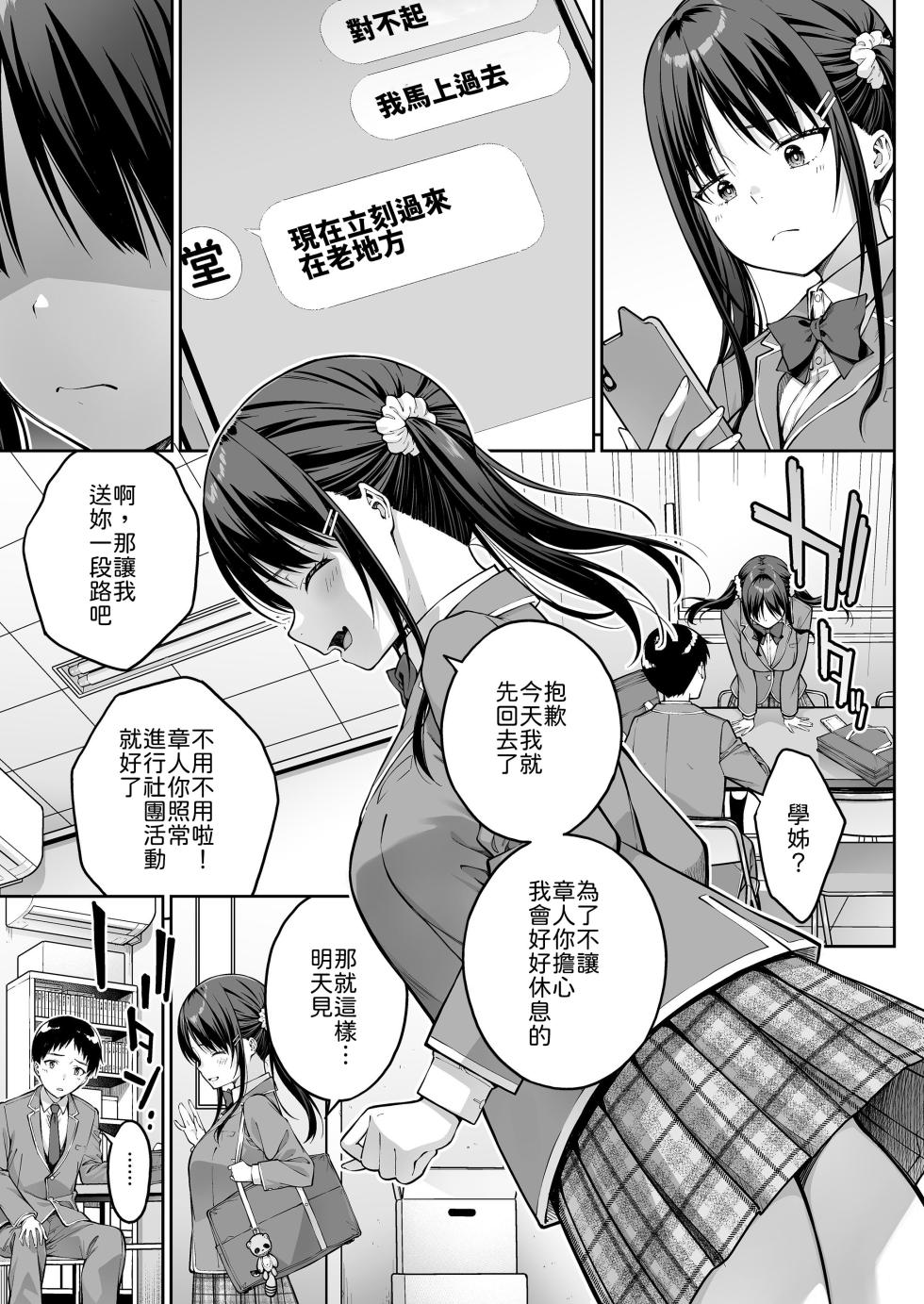 [第7ペンギン帝国 (ペン五郎)] 大好きな先輩の初めてを大嫌いな奴に全て奪われる話 [中譯] - Page 18