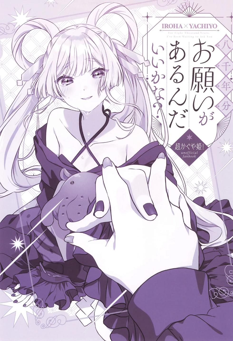 (HaruCC35) [Fuwa Fuwa Palette (HIRO)] Hassennenbun Onegai ga Arunda Ii kana? | For Eight Thousand Years, I've Been Waiting to Ask You (Chou Kaguya-hime!) [Chinese]] - Page 5