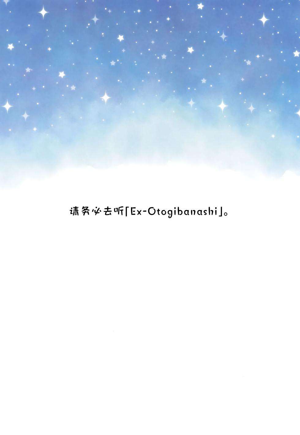 (HaruCC35) [Fuwa Fuwa Palette (HIRO)] Hassennenbun Onegai ga Arunda Ii kana? | For Eight Thousand Years, I've Been Waiting to Ask You (Chou Kaguya-hime!) [Chinese]] - Page 6