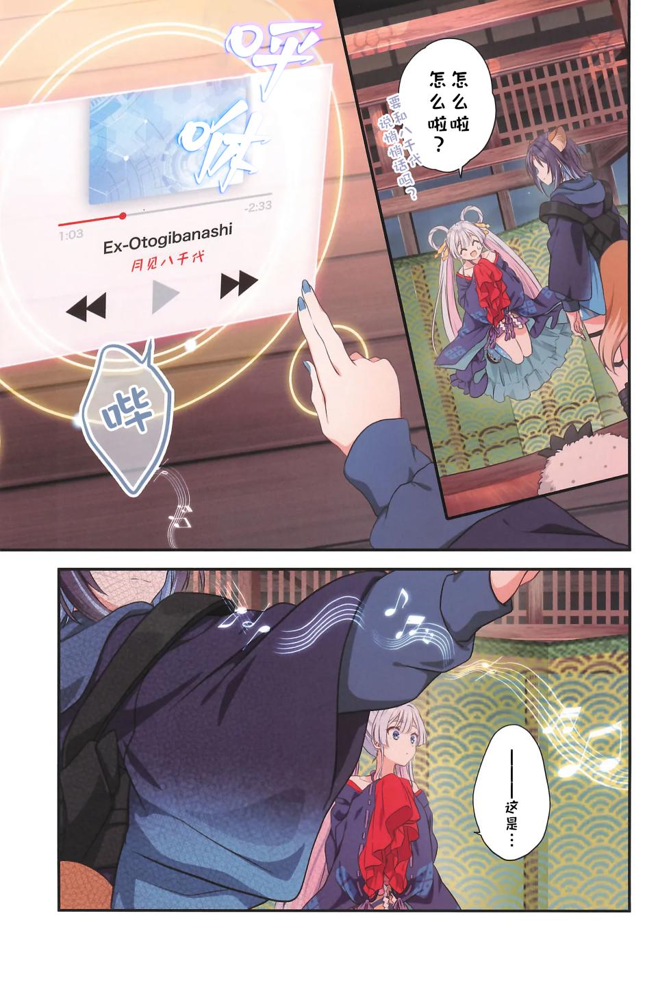 (HaruCC35) [Fuwa Fuwa Palette (HIRO)] Hassennenbun Onegai ga Arunda Ii kana? | For Eight Thousand Years, I've Been Waiting to Ask You (Chou Kaguya-hime!) [Chinese]] - Page 9