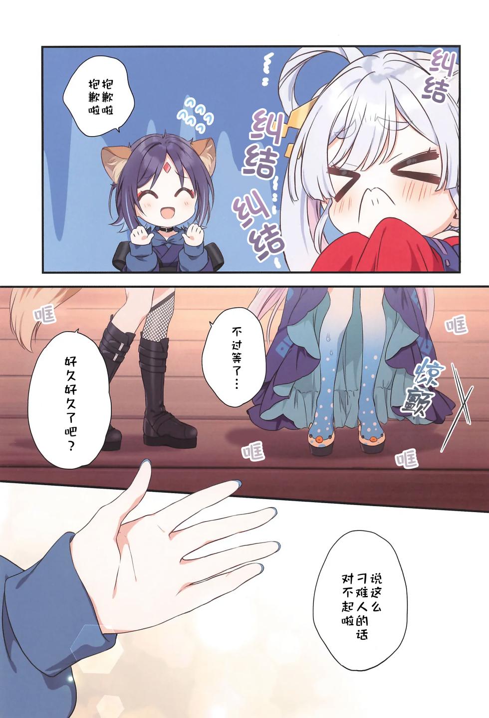 (HaruCC35) [Fuwa Fuwa Palette (HIRO)] Hassennenbun Onegai ga Arunda Ii kana? | For Eight Thousand Years, I've Been Waiting to Ask You (Chou Kaguya-hime!) [Chinese]] - Page 13