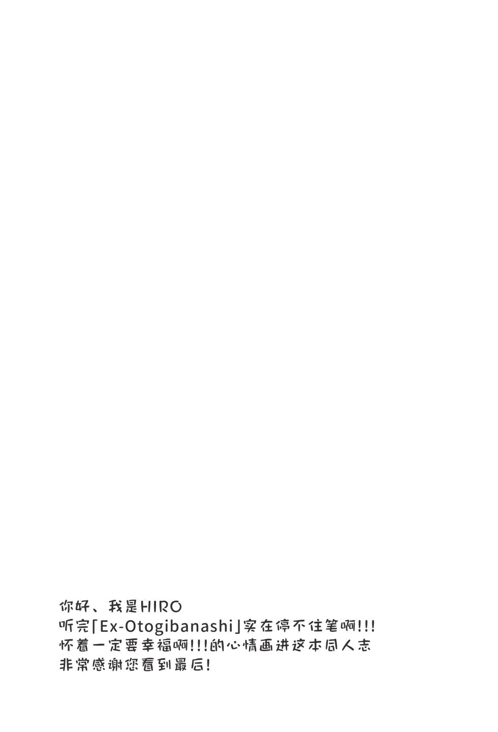 (HaruCC35) [Fuwa Fuwa Palette (HIRO)] Hassennenbun Onegai ga Arunda Ii kana? | For Eight Thousand Years, I've Been Waiting to Ask You (Chou Kaguya-hime!) [Chinese]] - Page 17