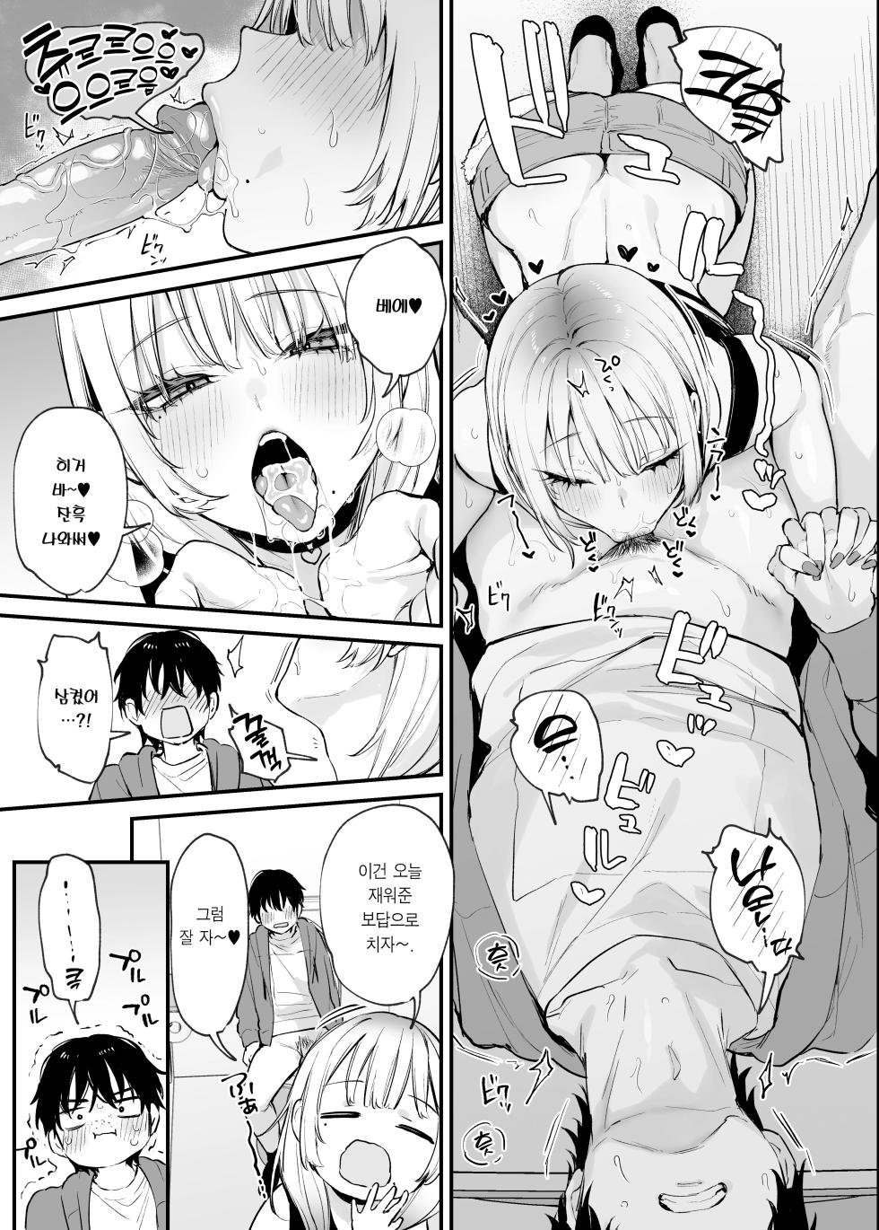 [Danimaru studio (Danimaru)] Hitoban Tomete yo, Otaku-kun | 하룻밤 재워줄래, 오타쿠 군♥ [Korean] [Team Edge] [Decensored] - Page 20