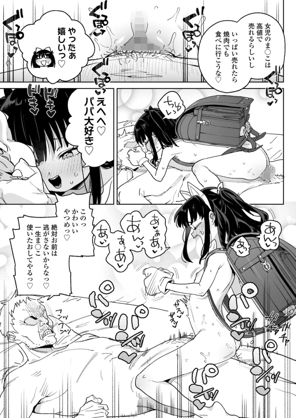 [Atage] Benri na Onaho no Sodate Kata [Digital] - Page 15