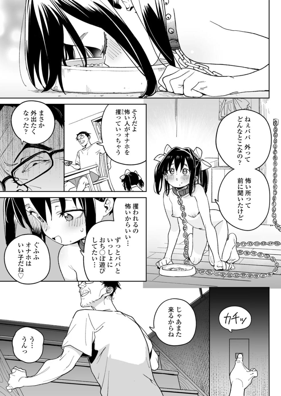 [Atage] Benri na Onaho no Sodate Kata [Digital] - Page 33